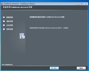 SolidWorks Electrical 2013安装与电气CAD设计入门指南